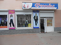 Магазин Феникс